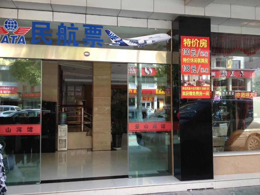 Jingshan Business Hotel 이우의오 외부 사진